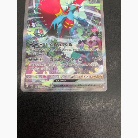 PSA10】トドロクツキex SAR 090/066 古代の咆哮 トドロクツキex SAR