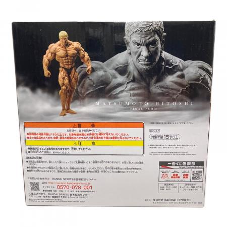 フィギュア 松本フィギュア 最終形態ver. ガキの使いやあらへんで！ 一