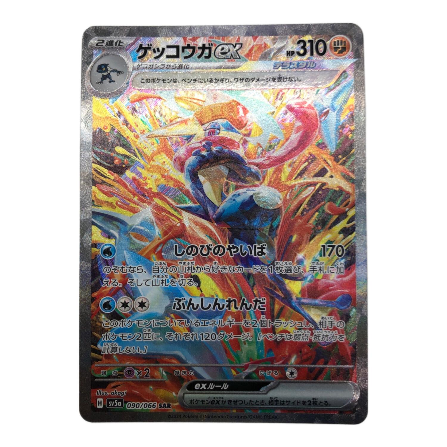ポケモンカード ゲッコウガex 090/066 SAR｜トレファクONLINE