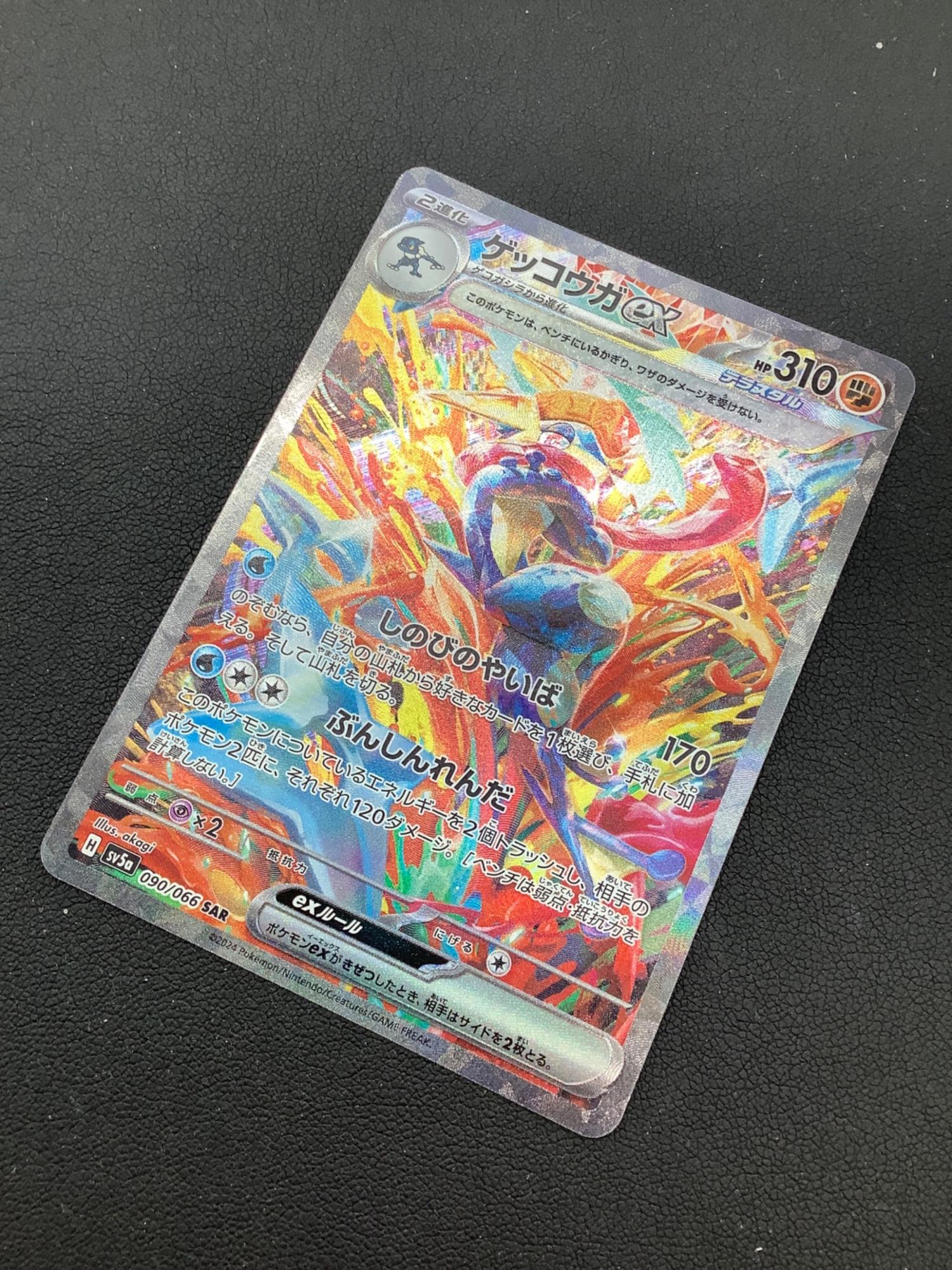 ポケモンカード ゲッコウガex 090/066 SAR｜トレファクONLINE