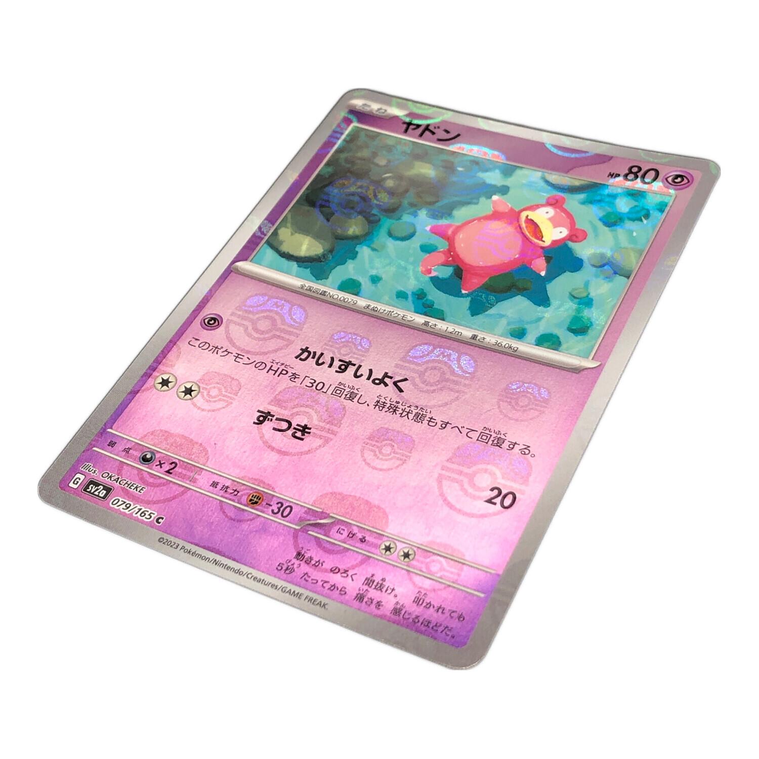 ポケットモンスター ポケモンカード ヤドン 079/165 C マスターボール