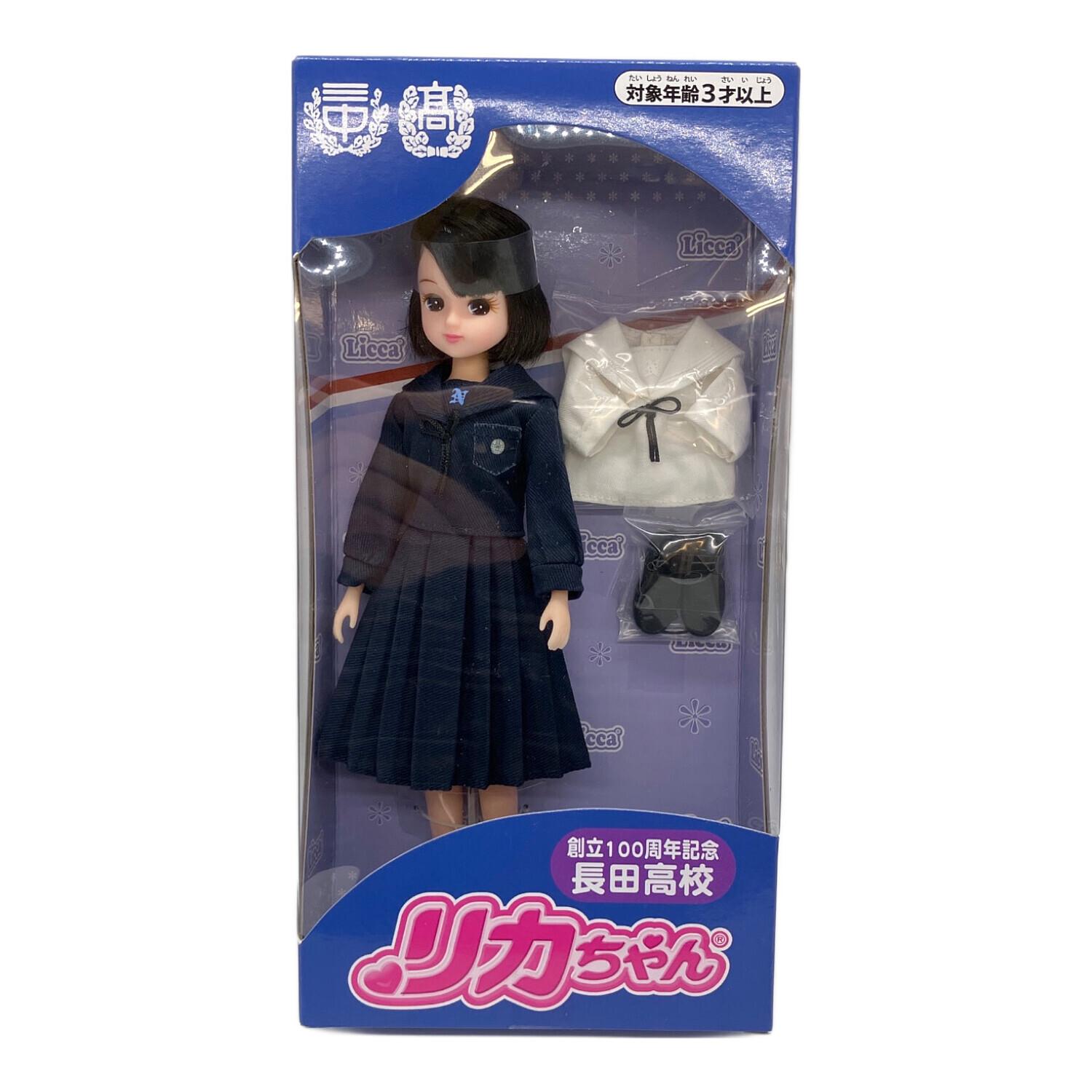 リカちゃん人形 長田高校 創立100週年記念｜トレファクONLINE