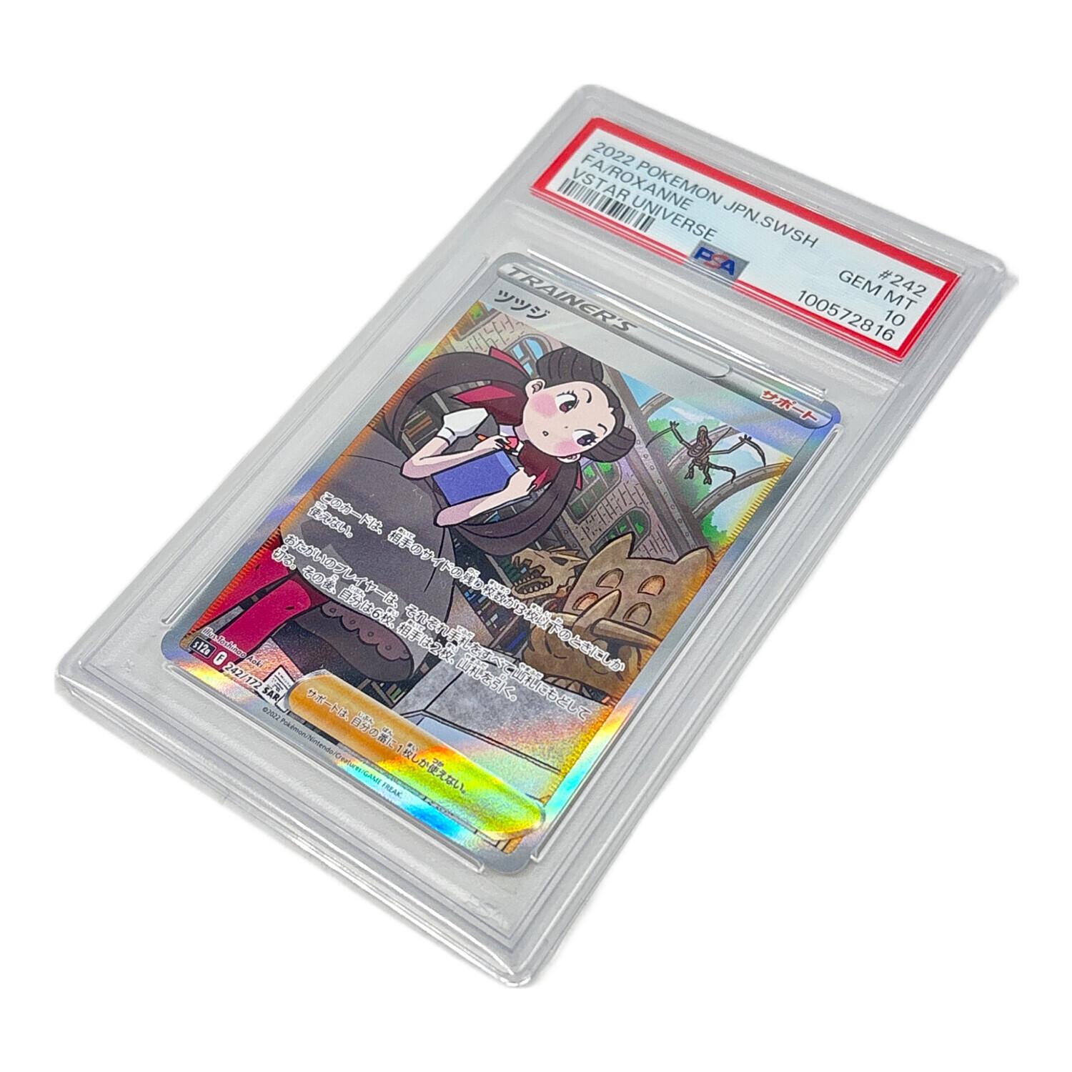 ポケモンカード PSA10 ツツジ 242/172 SAR｜トレファクONLINE