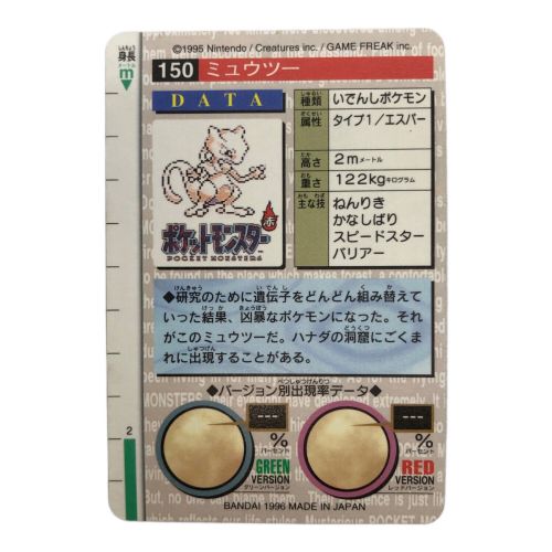 ポケモングッズ カードダス ミュウツー｜トレファクONLINE