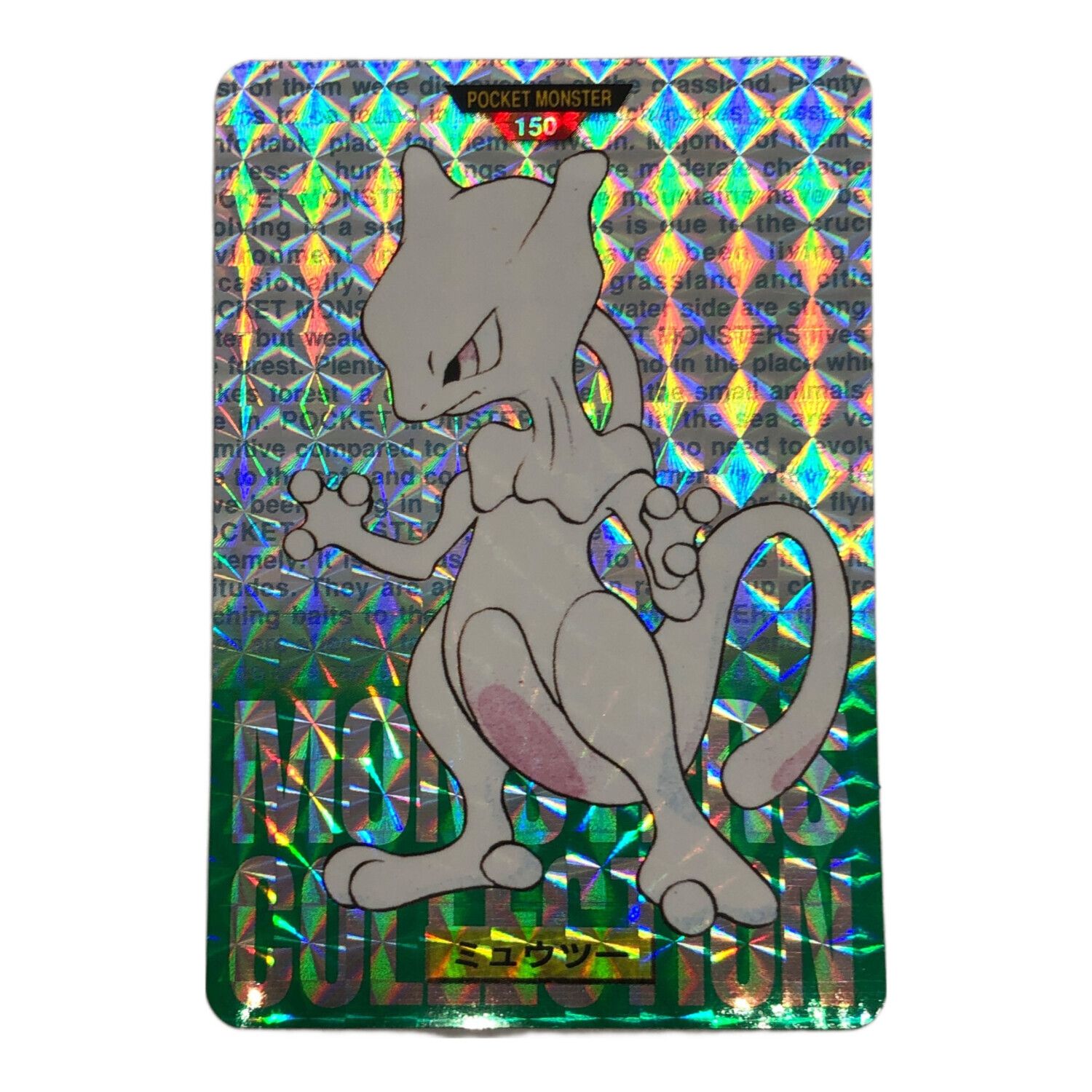 ポケモングッズ カードダス ミュウツー｜トレファクONLINE