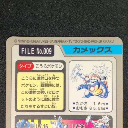 ポケモングッズ No009 カードダス カメックス｜トレファクONLINE