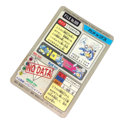 ポケモングッズ No009 カードダス カメックス｜トレファクONLINE