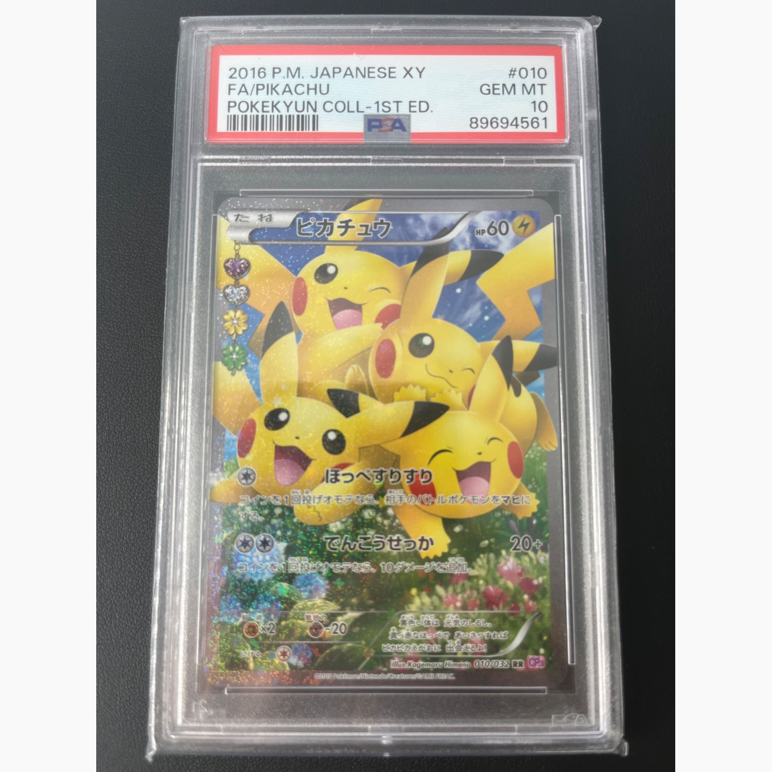 PSA10】ピカチュウ 2013 007 プロモ SC シャイニーコレクション PSA10