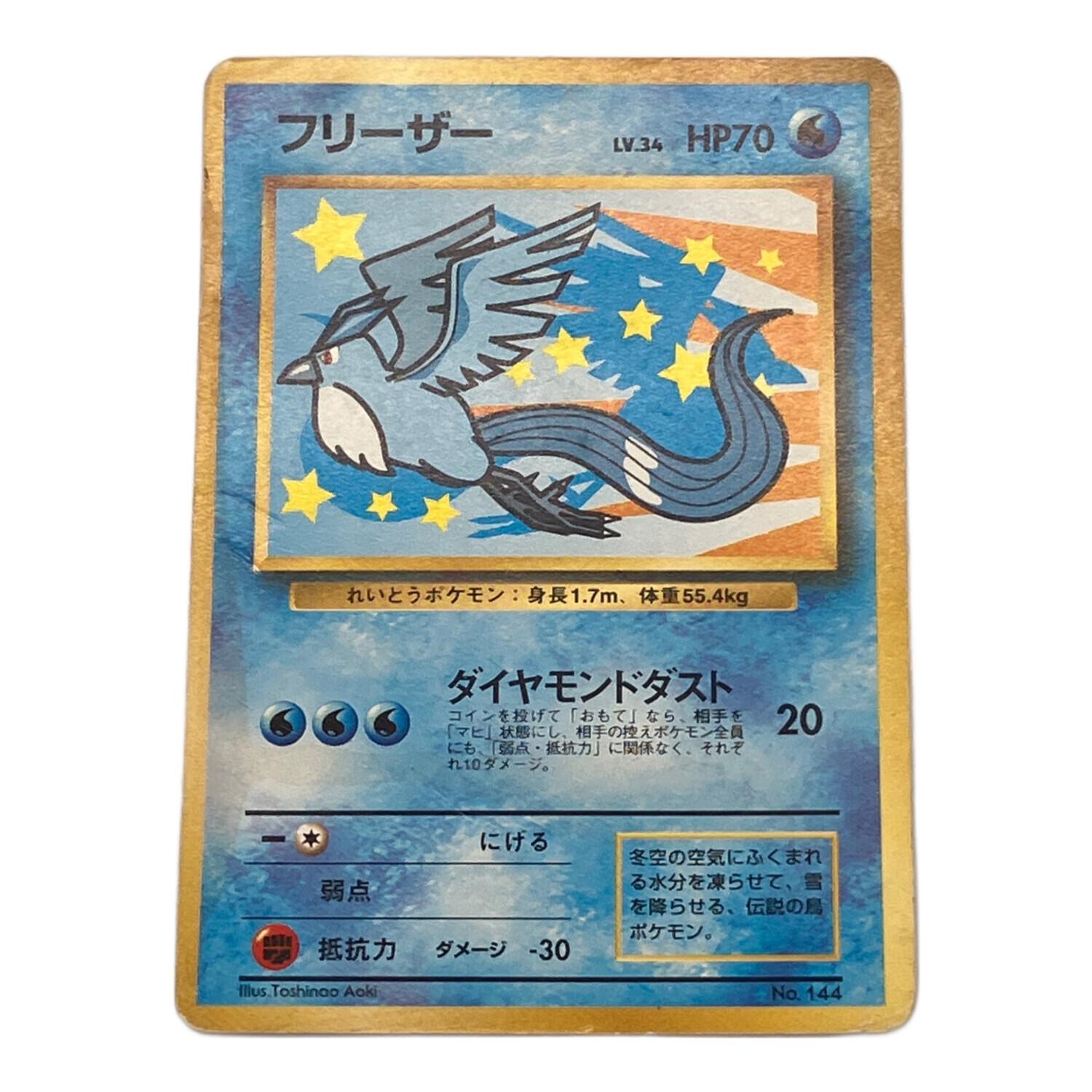 ポケモンカード フリーザー 244 旧裏面ANA「みんなにうれしい