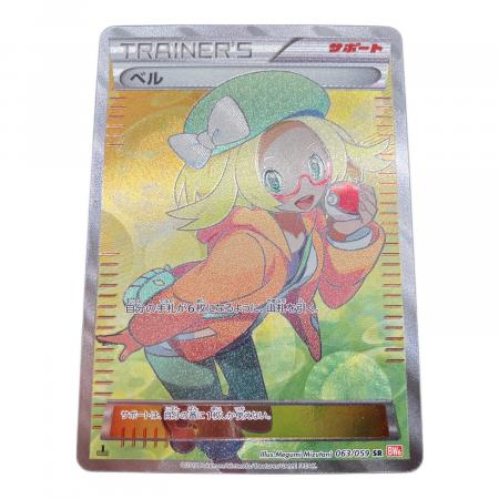 ポケモンカード ベル 063/059 SR｜トレファクONLINE
