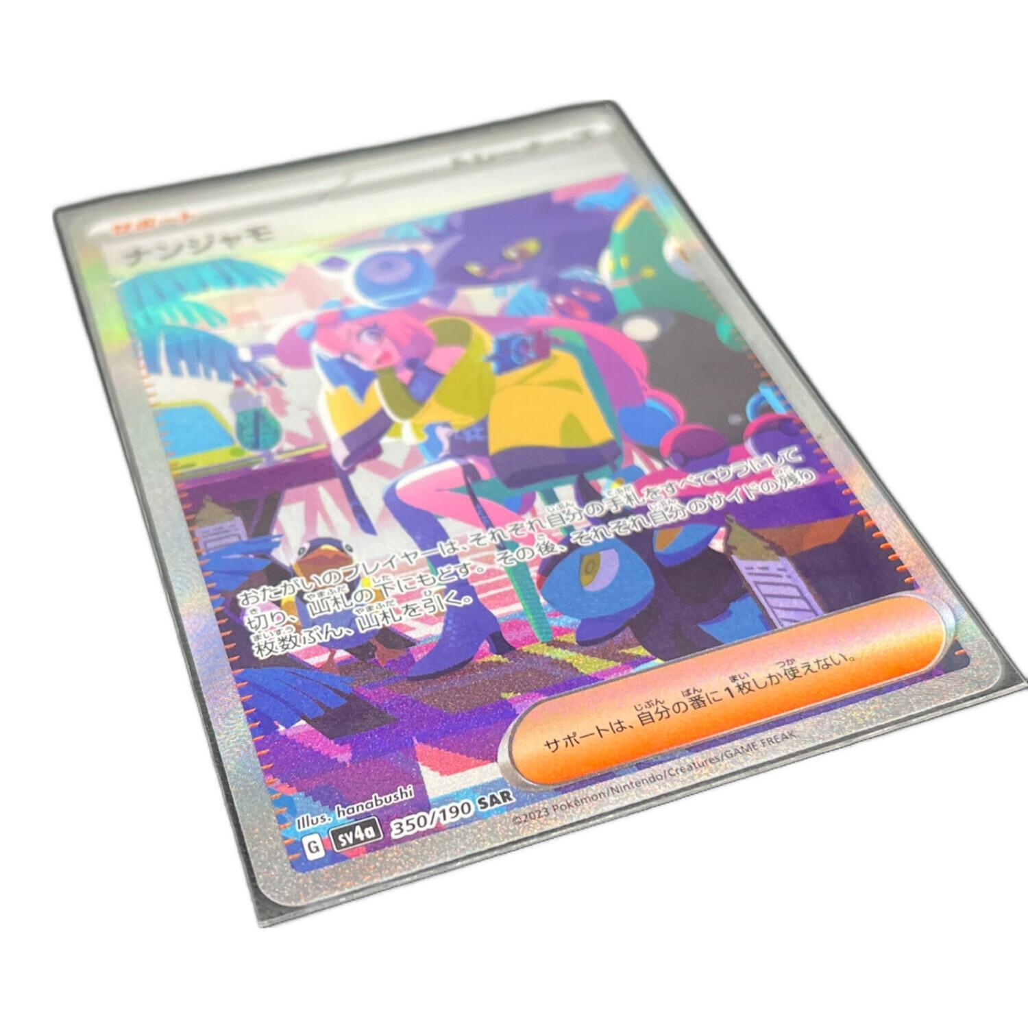 ポケモンカード ナンジャモ 350/190 SAR 白カケ有り｜トレファクONLINE