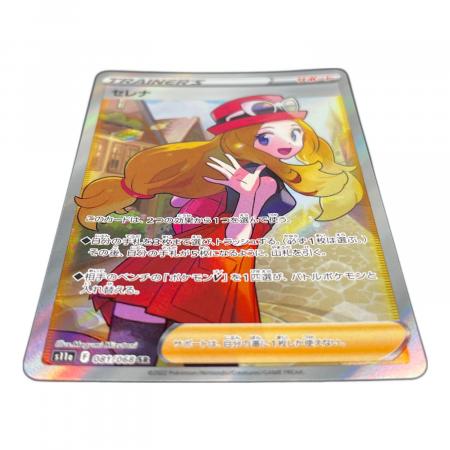 ポケモンカード セレナ【SR】{081/068} [S11a]｜トレファクONLINE