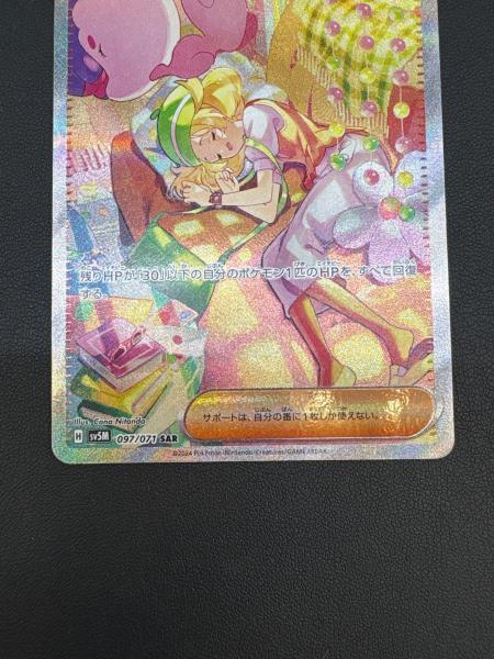 ポケモンカード ベルのまごころ【SAR】{097/071} [SV5M]｜トレファクONLINE