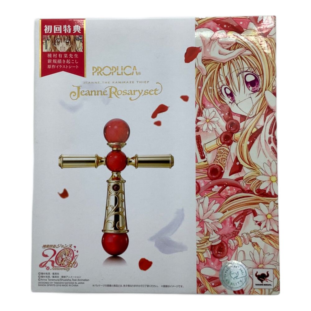 PROPLICA (プロップリカ) 神風怪盗ジャンヌ ロザリオセット
