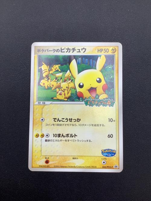 ポケモンカード ポケパークのピカチュウ 043/PCG-P プロモ｜トレファク