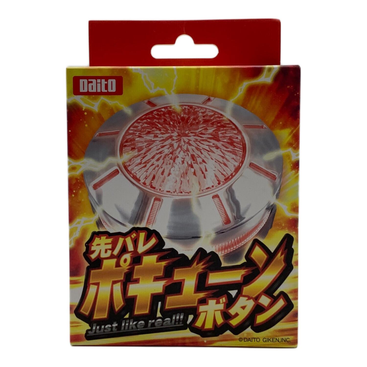 DAITO (ダイトー) 先バレポキューンボタン｜トレファクONLINE