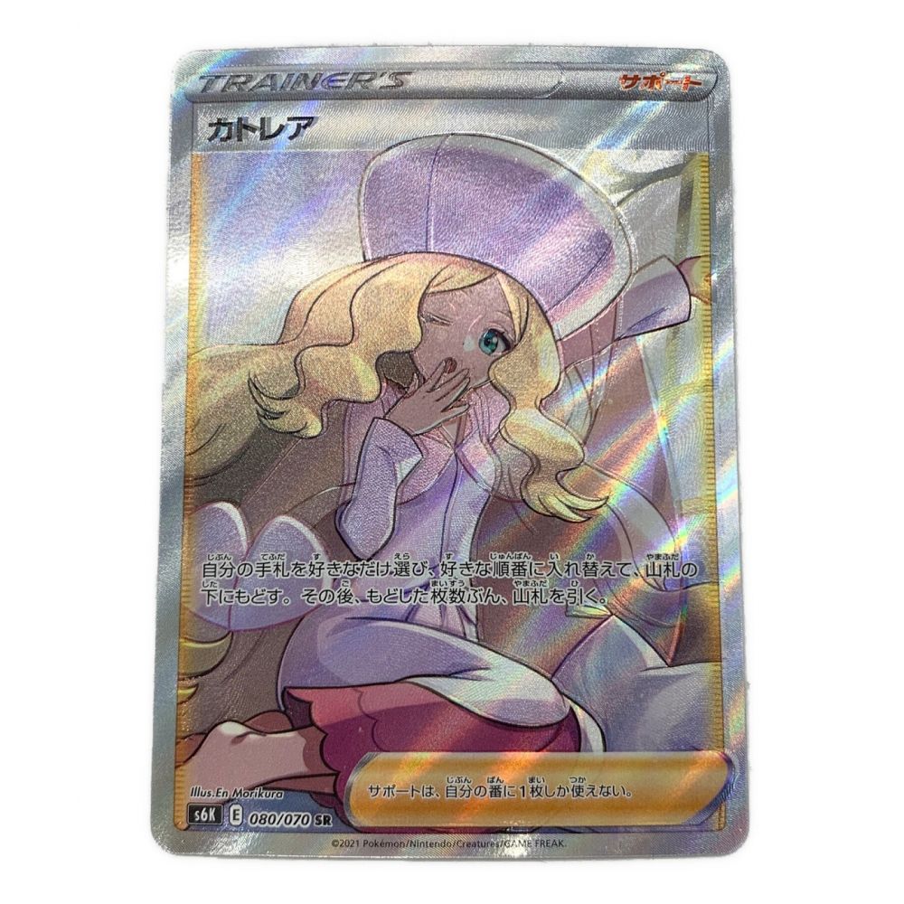 ポケモンカード カトレア 080/070 SR｜トレファクONLINE