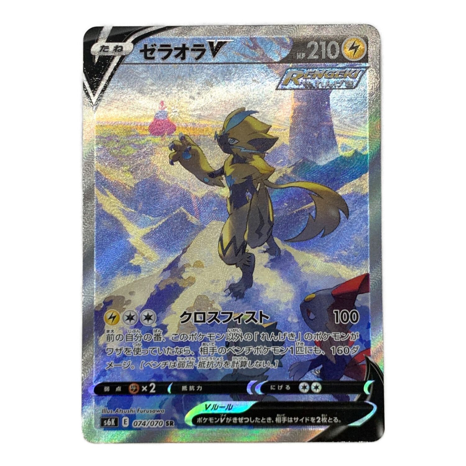 ポケモンカード ゼラオラV 074/070 SR｜トレファクONLINE