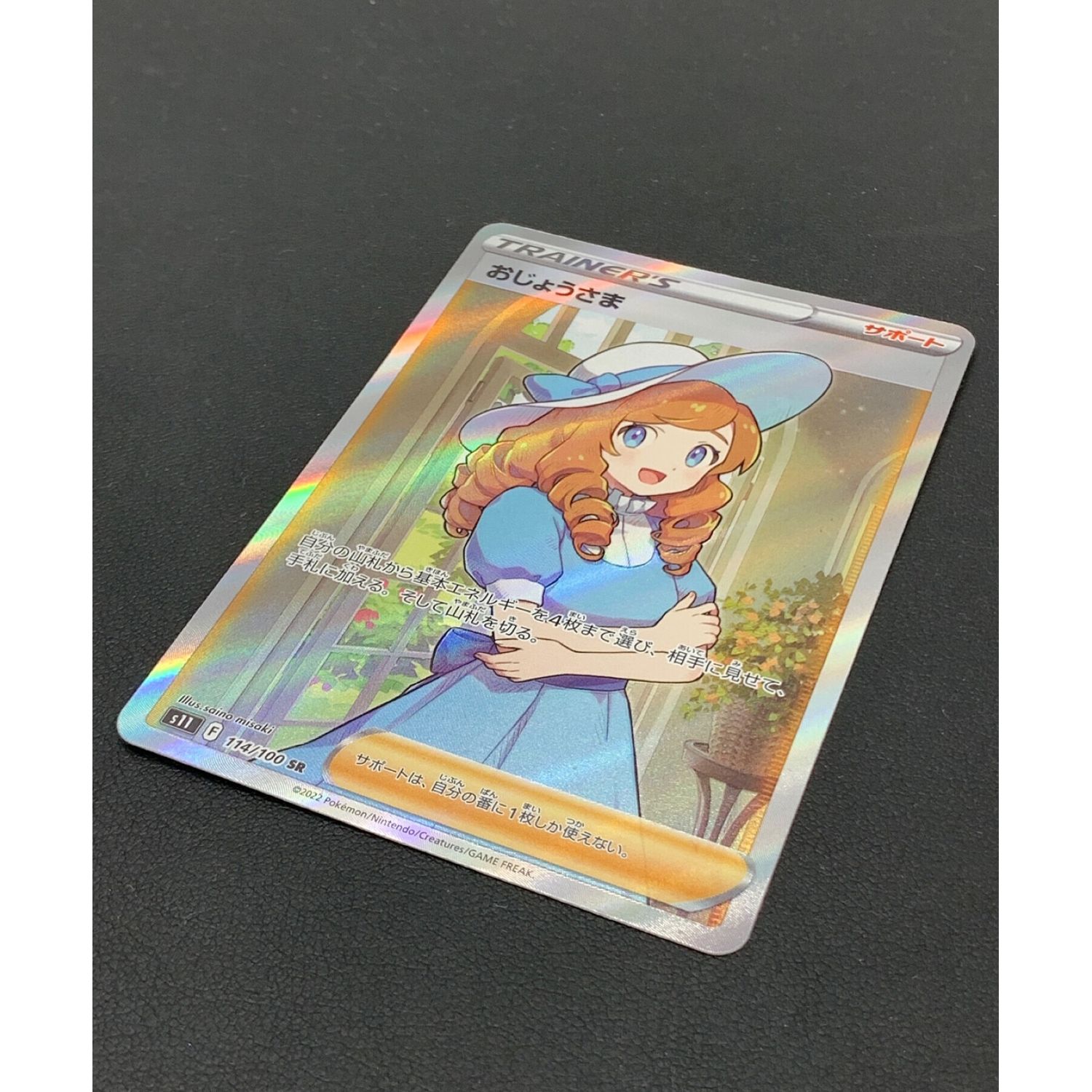ポケモンカード おじょうさま 114/100 SR｜トレファクONLINE