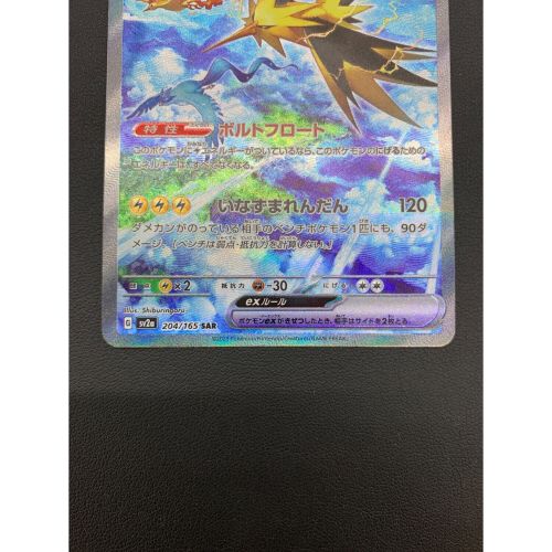 ポケモンカード サンダー 204/165 SAR｜トレファクONLINE