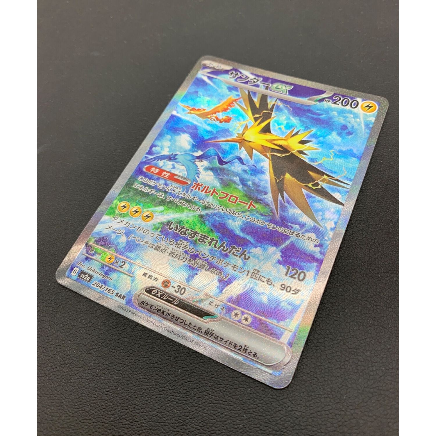 ポケモンカード サンダー 204/165 SAR｜トレファクONLINE