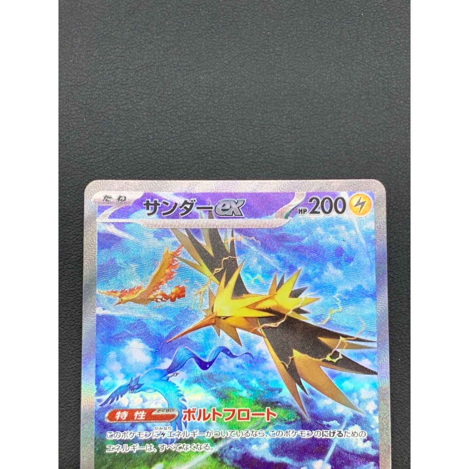 ポケモンカード サンダー 204/165 SAR｜トレファクONLINE