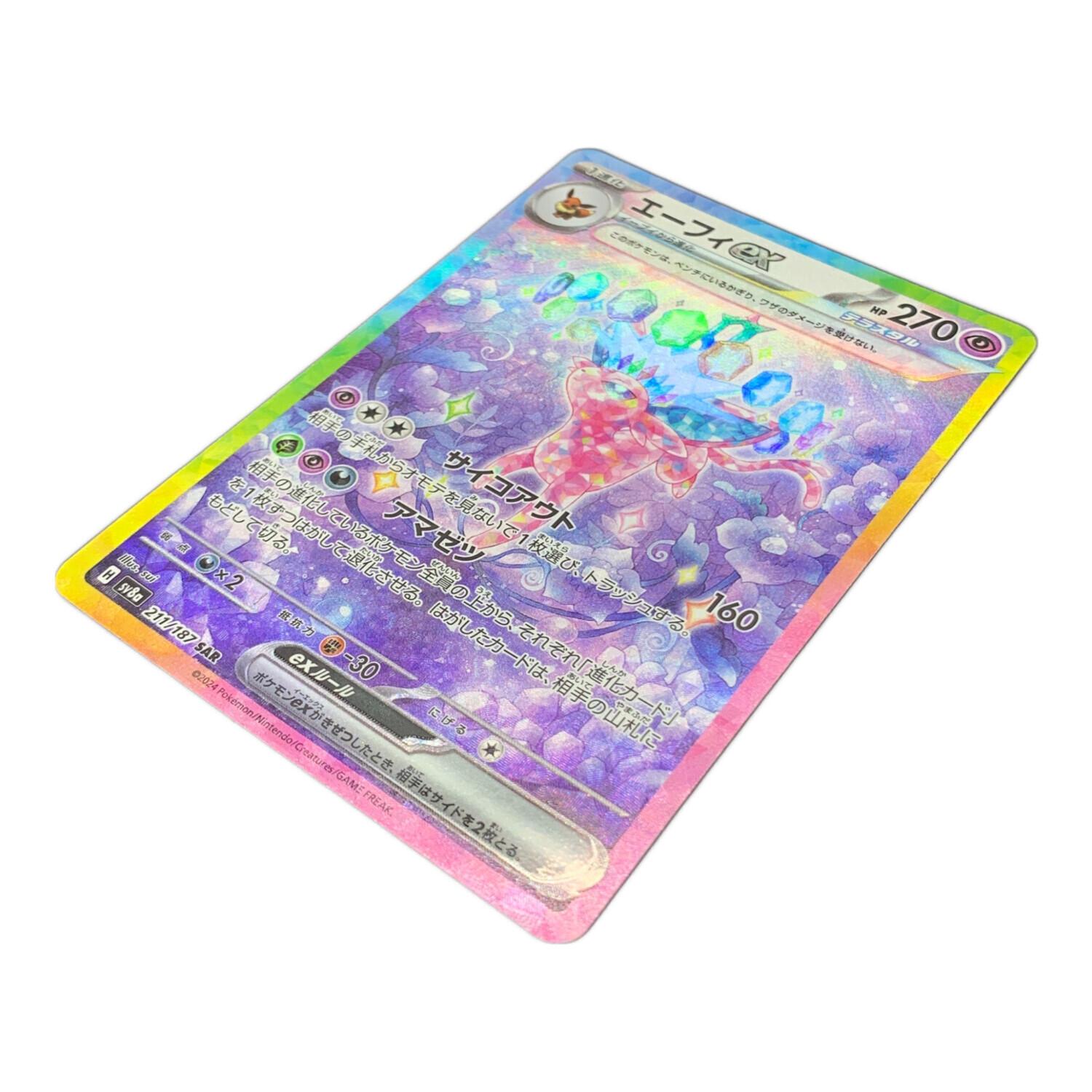 ポケモンカード エーフィex 211/187 SAR｜トレファクONLINE