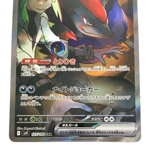 ポケモンカード Nのゾロアークex 127/100 SAR｜トレファクONLINE