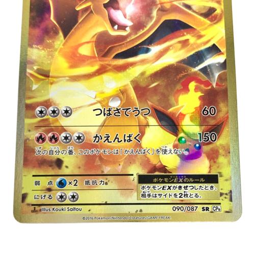 ポケモンカード リザードンEX 090/087 SR｜トレファクONLINE