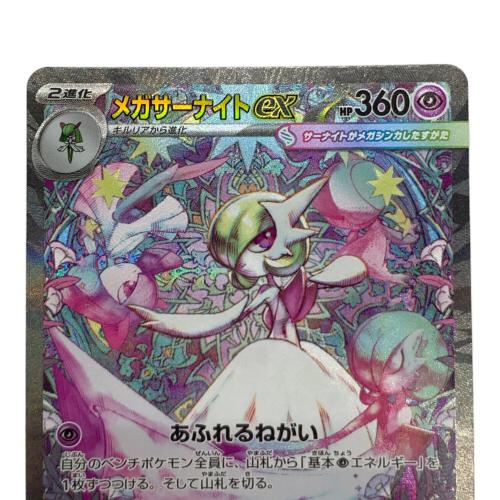 メガサーナイトex 087/063 SAR ポケモンカード｜トレファクONLINE