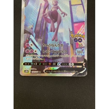 ミュウツーV 074/071 SR 強化拡張パック Pokemon GO｜トレファクONLINE