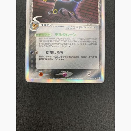 ポケモンカード ブラッキー δ 種ホロンの研究塔 069/086 ブラッキーδ