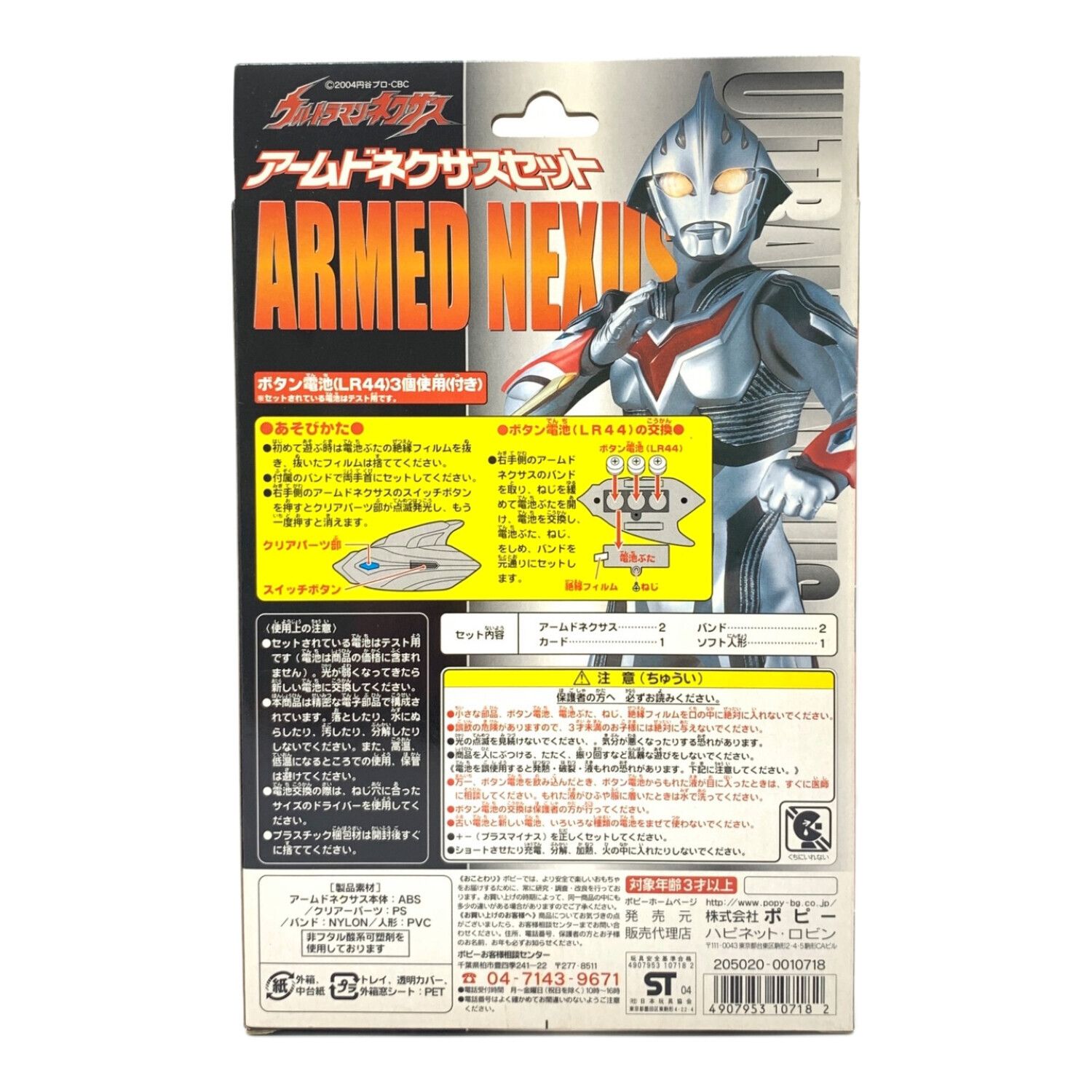 ウルトラマン ※現状販売 ウルトラマンネクサス アームドネクサスセット