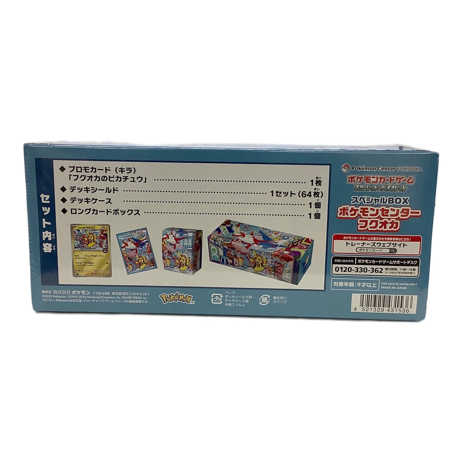 ポケモンカード スペシャルBOX ポケモンセンターフクオカ｜トレファク