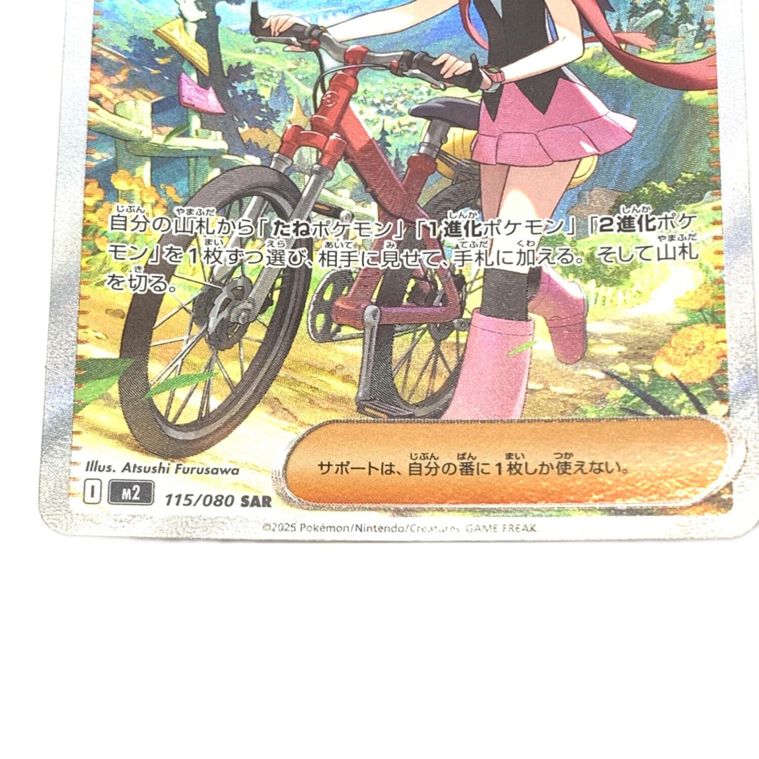 ヒカリ 115/080 SAR ポケモンカード｜トレファクONLINE