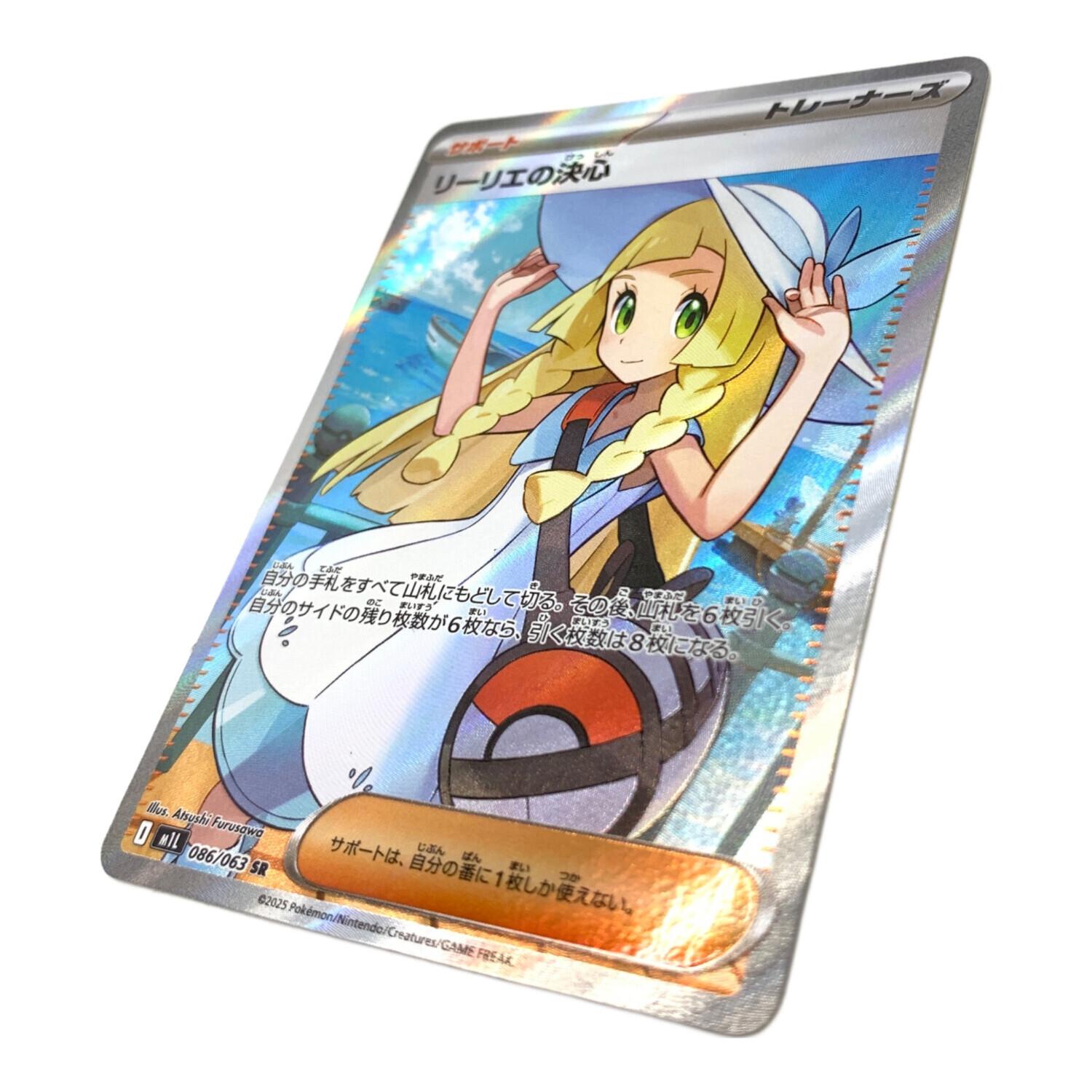 リーリエの決心 086/063 SR ポケモンカード｜トレファクONLINE