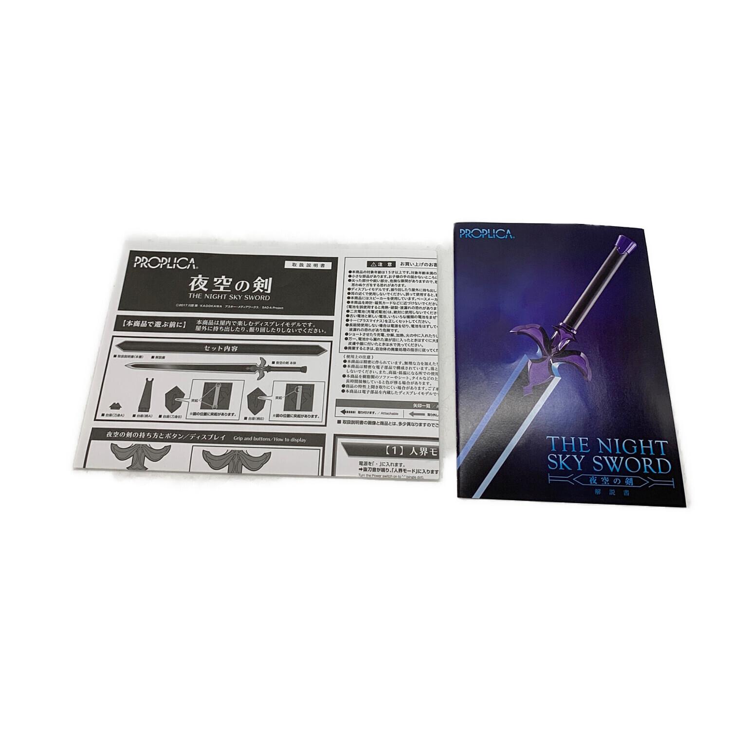 PROPLICA（プロップリカ）ソードアートオンライン 夜空の剣 魂ウェブ