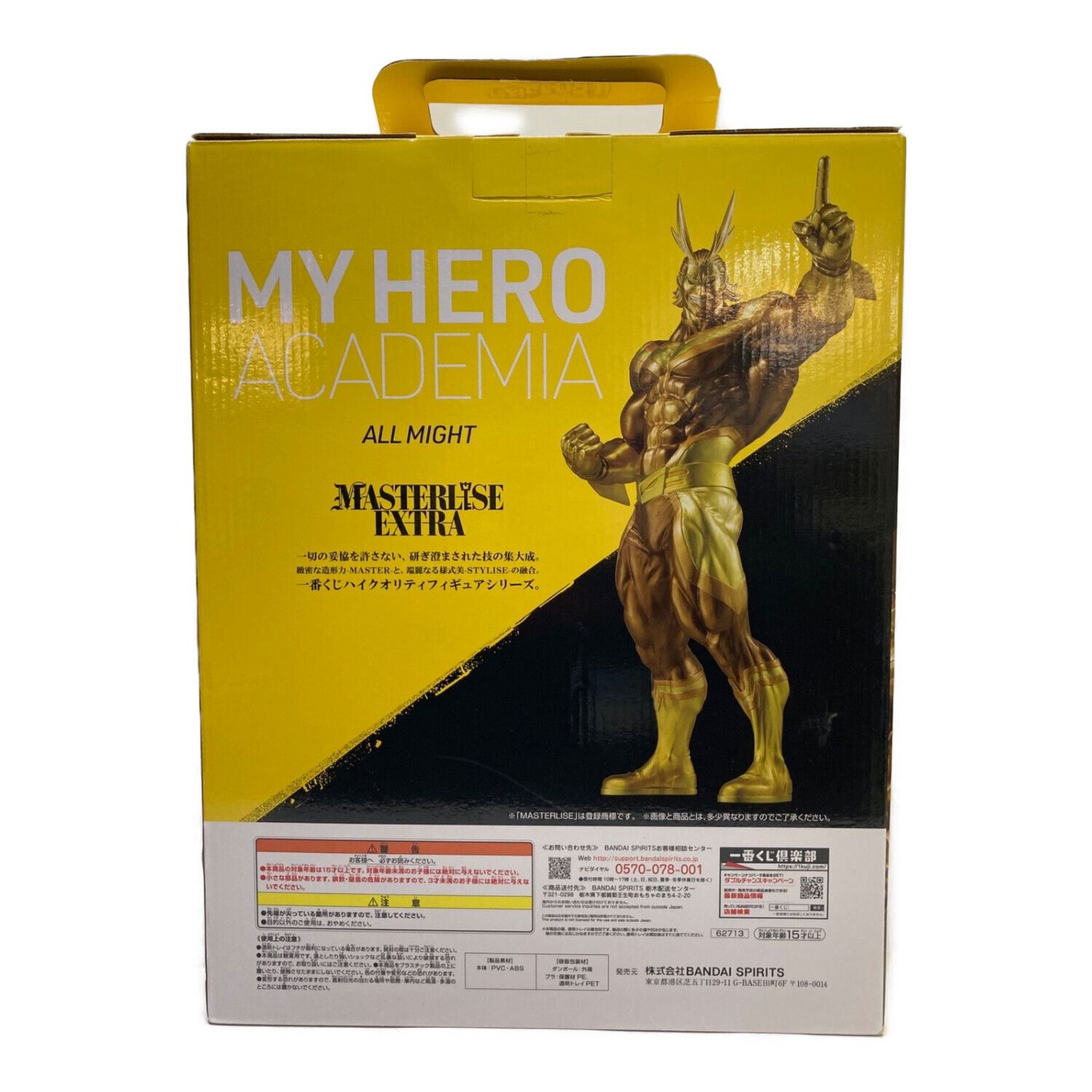僕のヒーローアカデミア (僕ノヒーローアカデミア) フィギュア オール