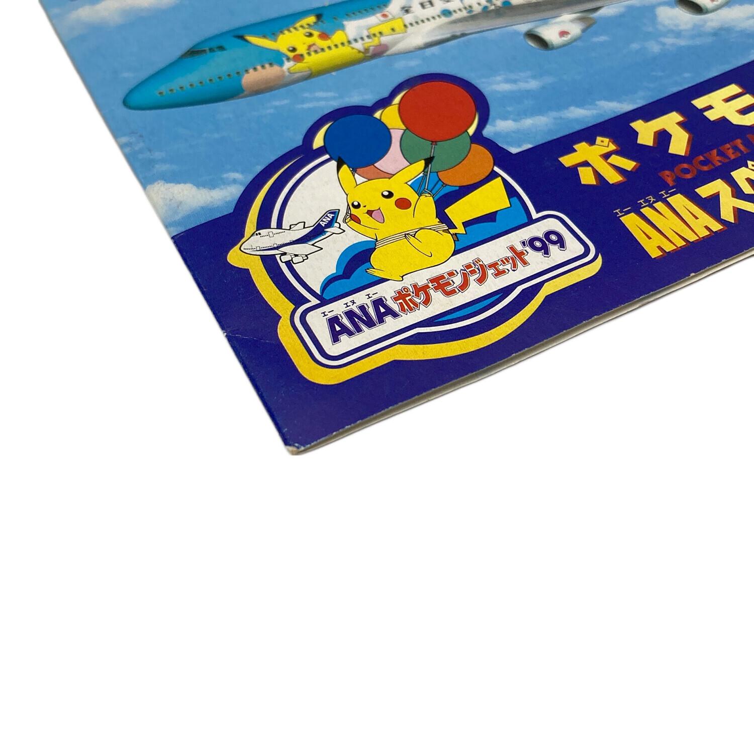 ANAスペシャル99バージョン ポケモンカードANAスペシャルバージョン