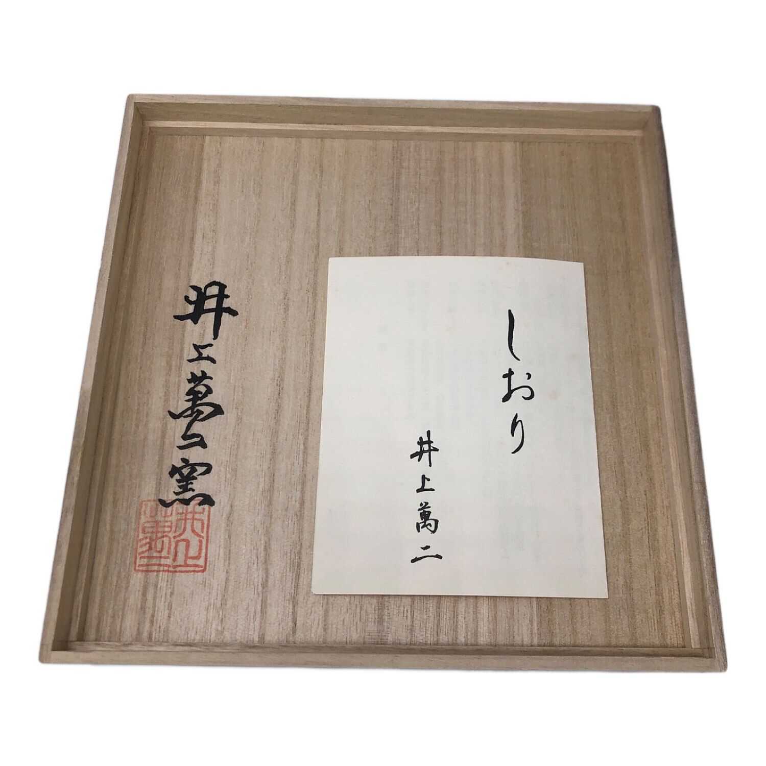 白磁牡丹彫文菓子鉢 井上萬二｜トレファクONLINE