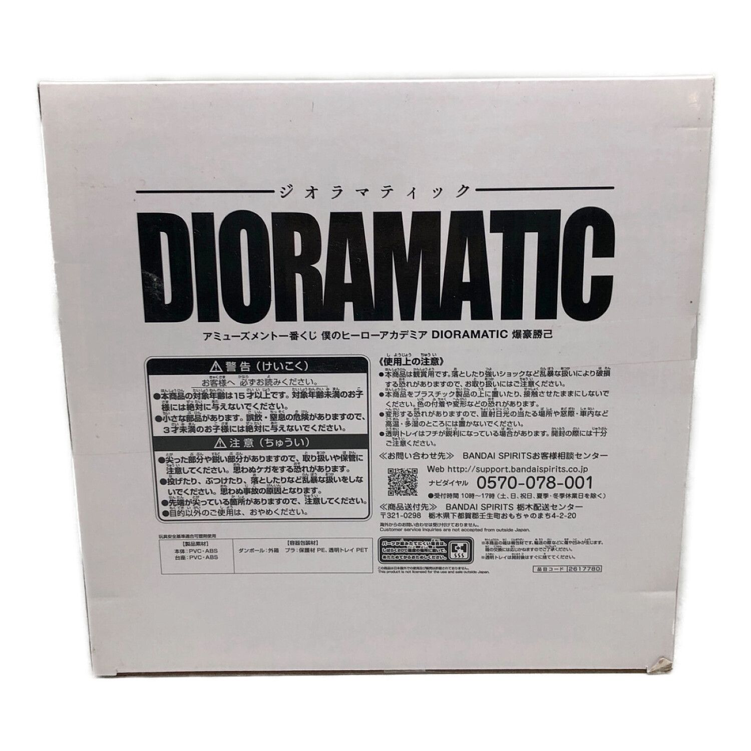 フィギュア 爆豪勝己 A賞 THE BRUSH 未開封 アミューズメント一番くじ