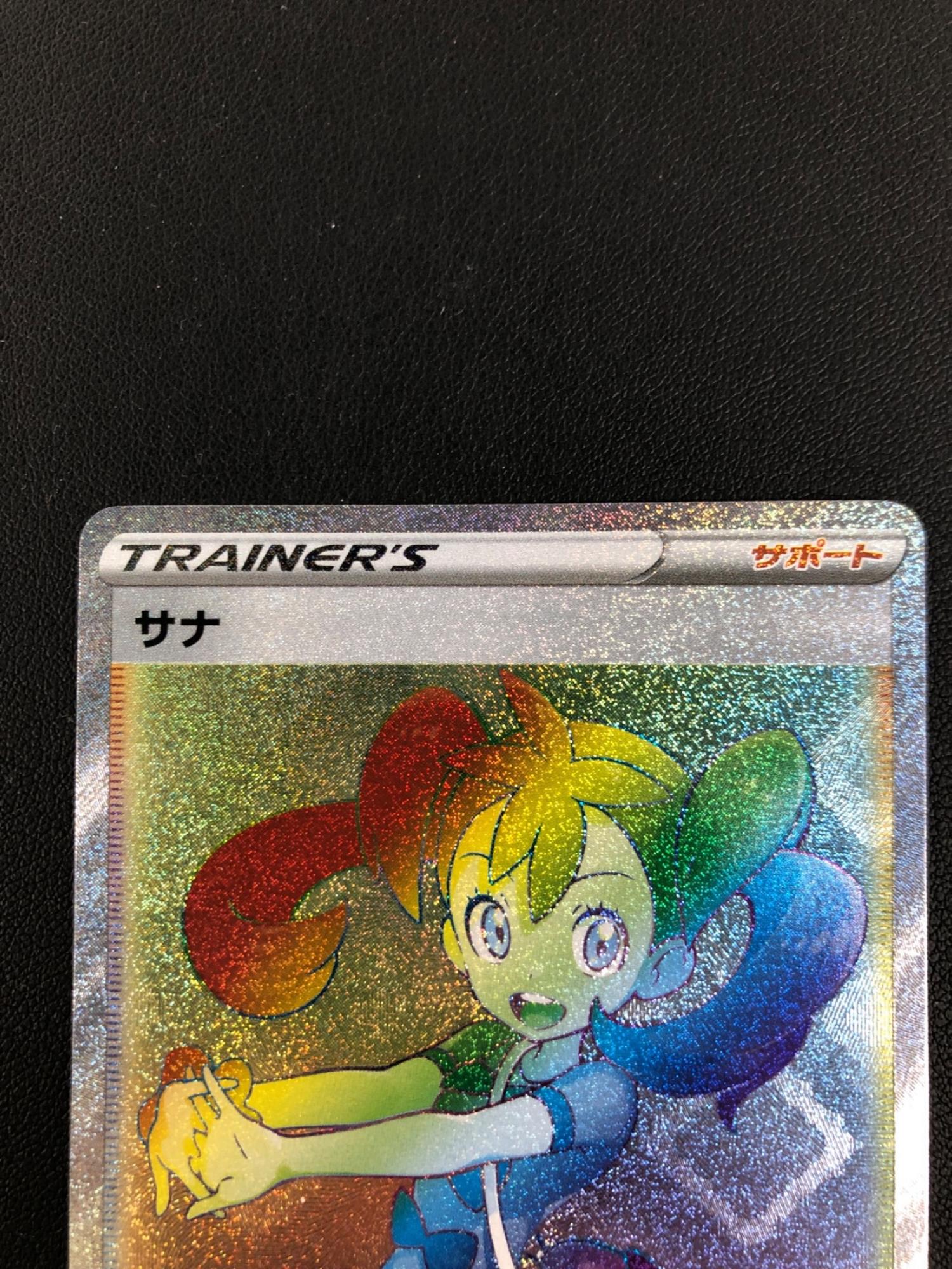 サナ 084/067 HR ポケモンカード｜トレファクONLINE