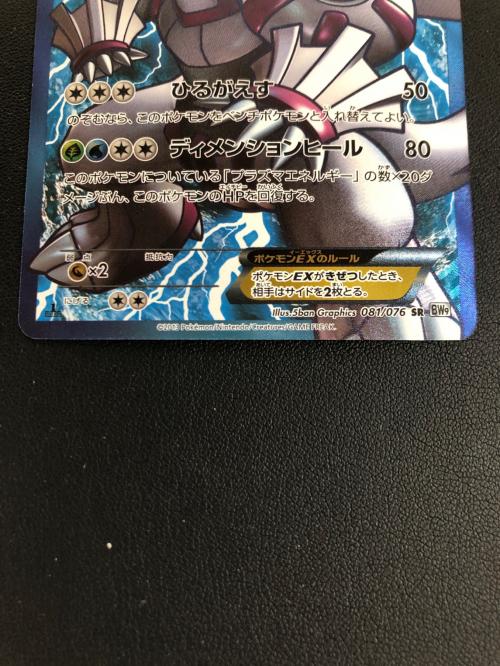 パルキアEX 081/076 SR ポケモンカード｜トレファクONLINE