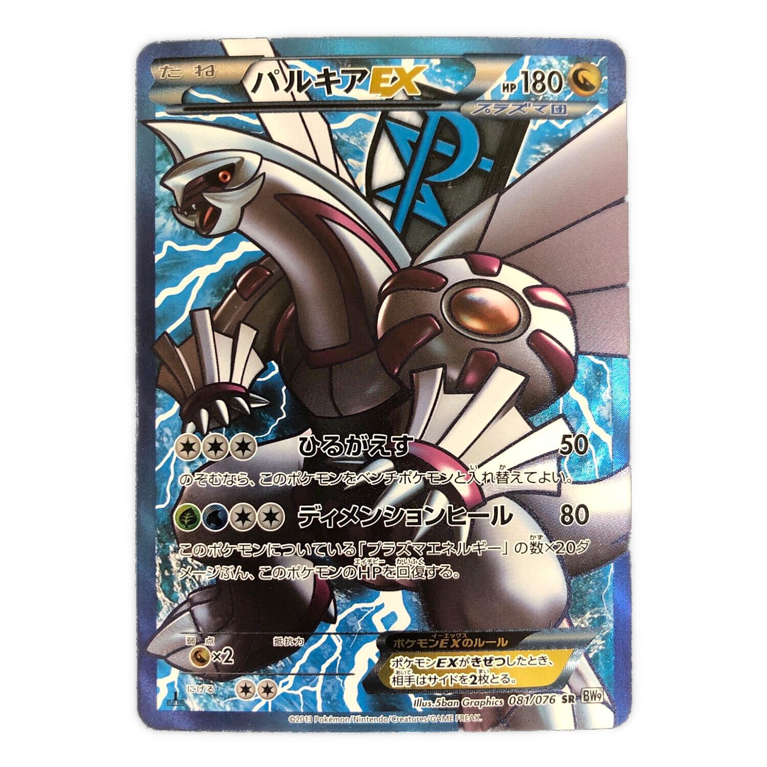 パルキアEX 081/076 SR ポケモンカード｜トレファクONLINE