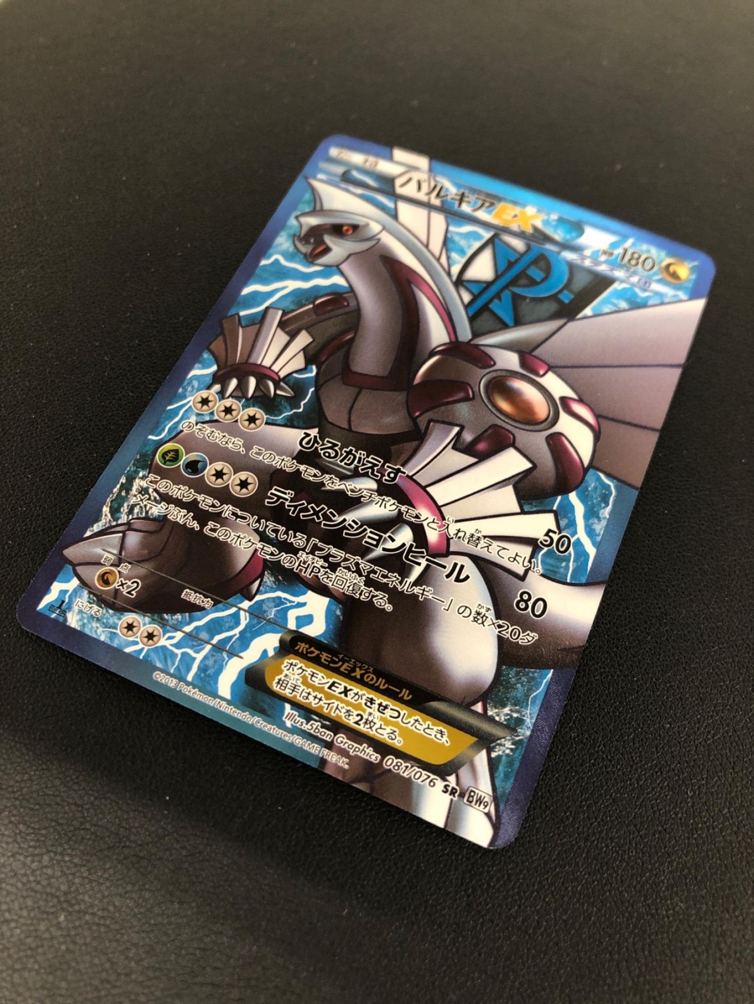 パルキアEX 081/076 SR ポケモンカード｜トレファクONLINE