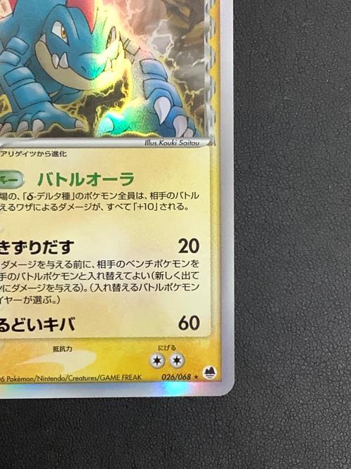 ポケモンカード オーダイルδ‐デルタ種 026/068 ☆｜トレファクONLINE