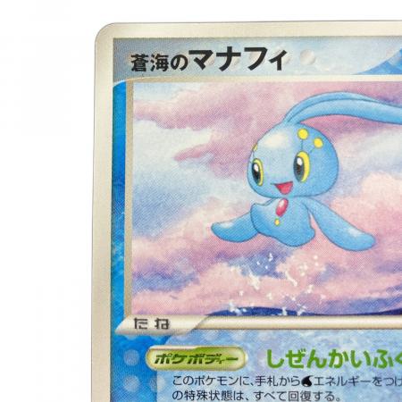 ポケモンカード 蒼海のマナフィ 154/PCG-P プロモ｜トレファクONLINE