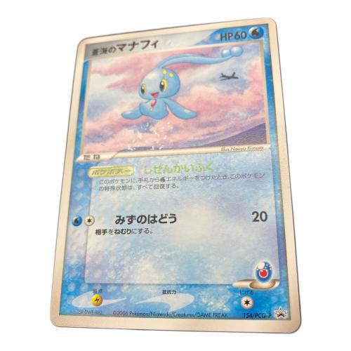 ポケモンカード 蒼海のマナフィ 154/PCG-P プロモ｜トレファクONLINE
