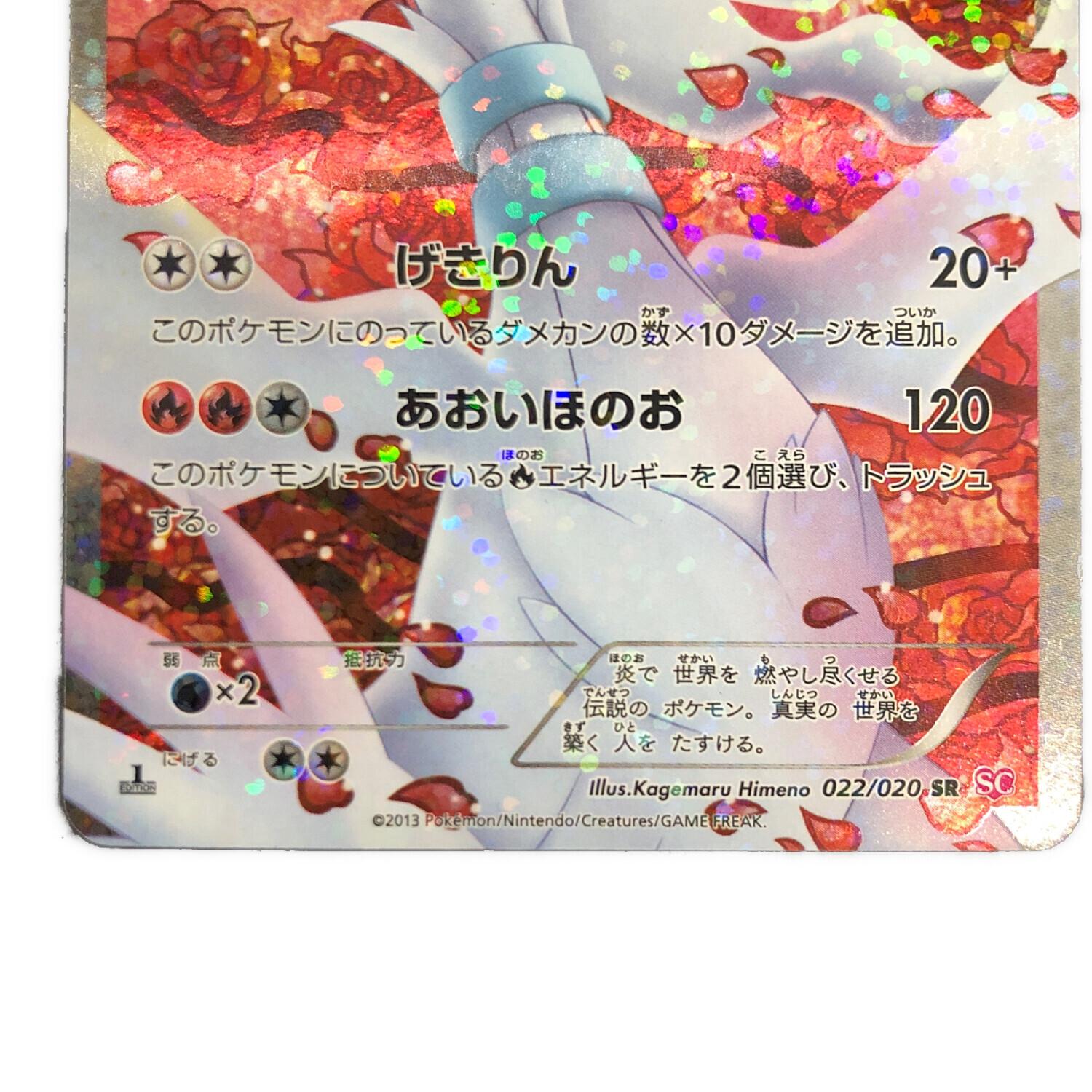 レシラム 022/020 SR ポケモンカード｜トレファクONLINE