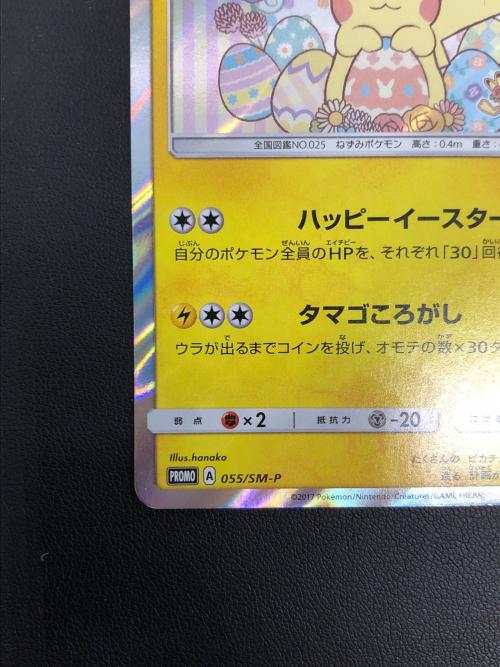 イースターのピカチュウ 055/SM-P プロモ ポケモンカード｜トレファク